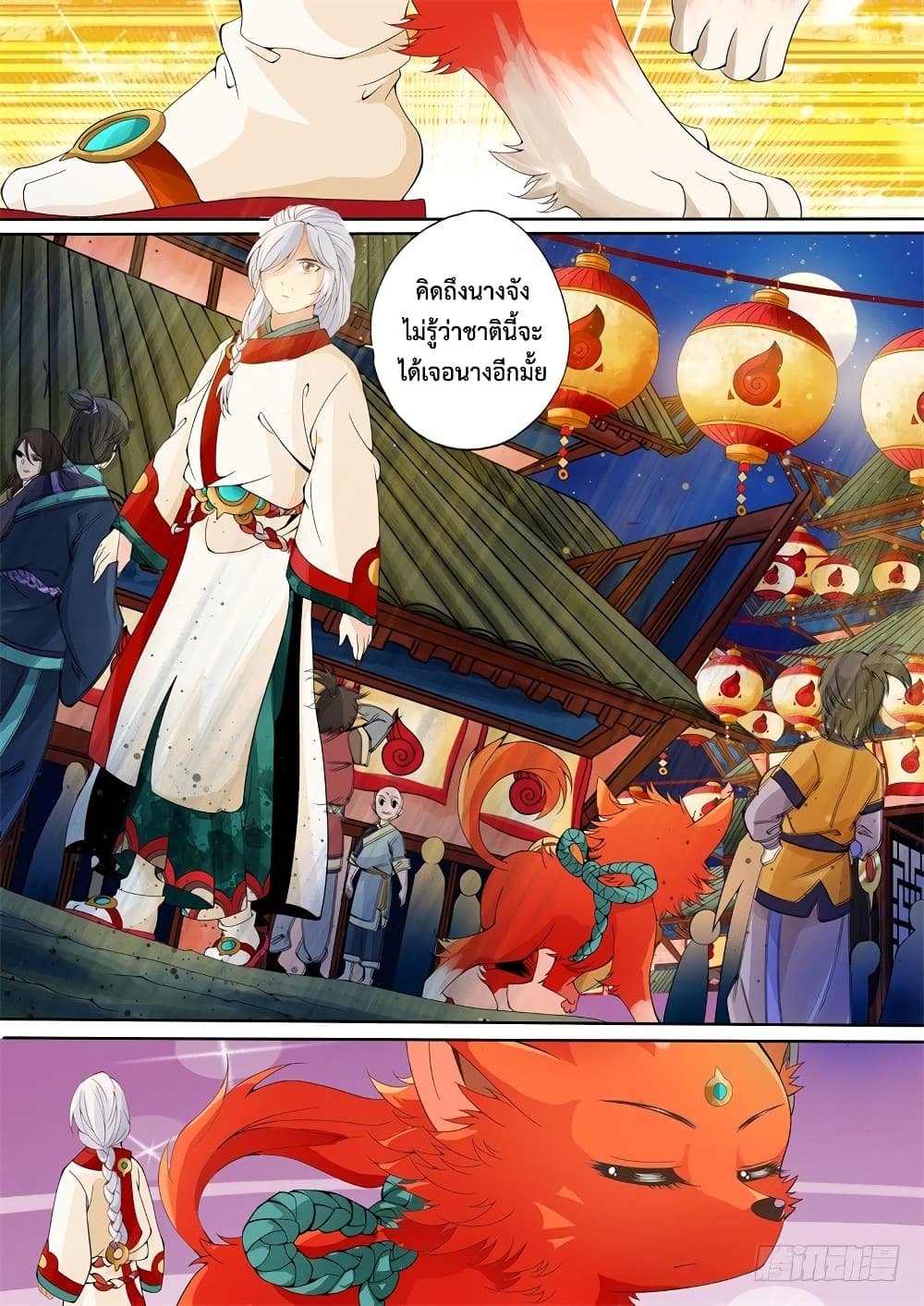 The Legend of Seven Leaves 9-9