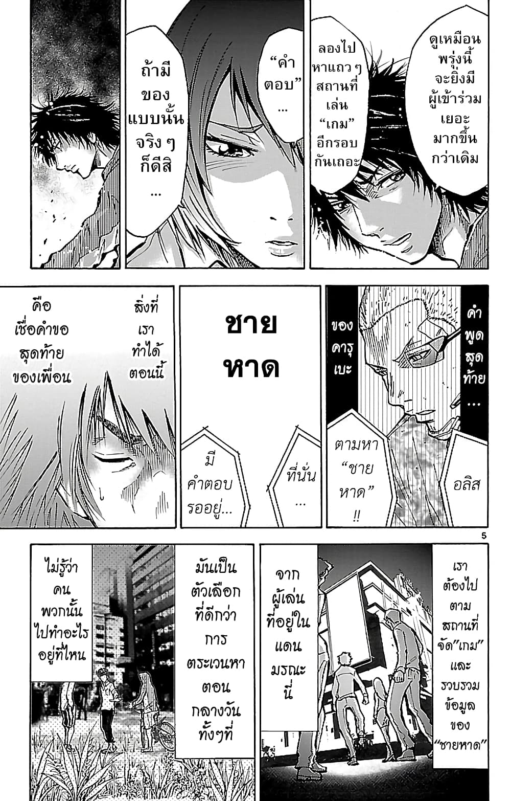 Imawa no Kuni no Alice 15-วันที่ 8 ในแดนมรณะ