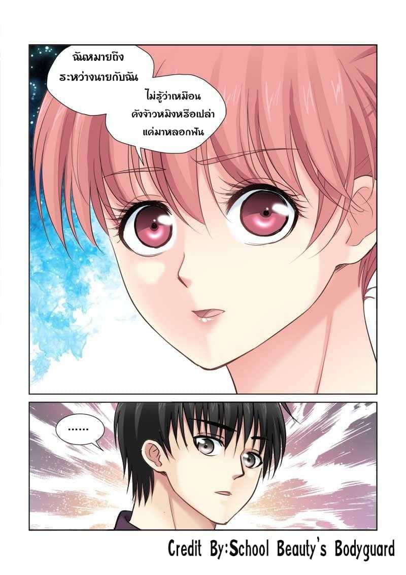 School Beauty's Bodyguard 95-95