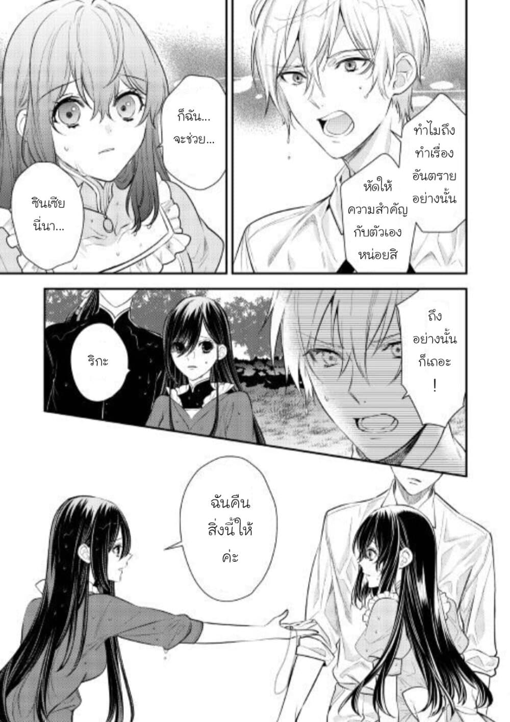 Isekai Ouji no Toshiue Cinderella 7-ตอนจบ