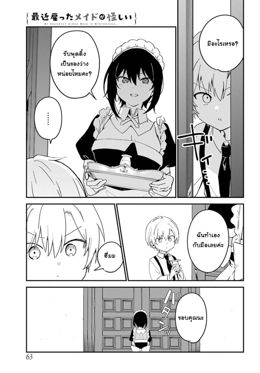 Saikin Yatotta Maid ga Ayashii 7-ลิลิธจะถูกเลิกจ้าง!?