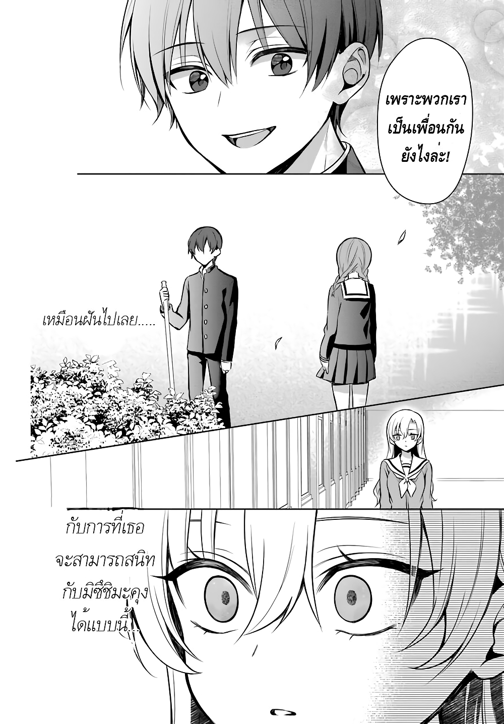 Protagonist x Rival 4-4