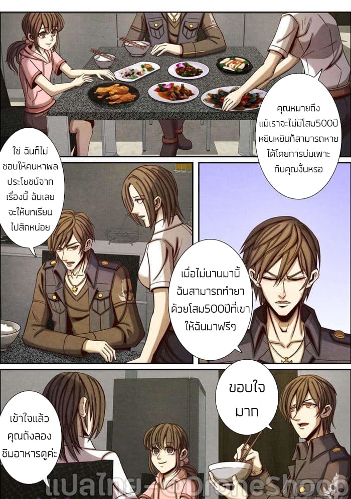 Return From the World of Immortals 44-44