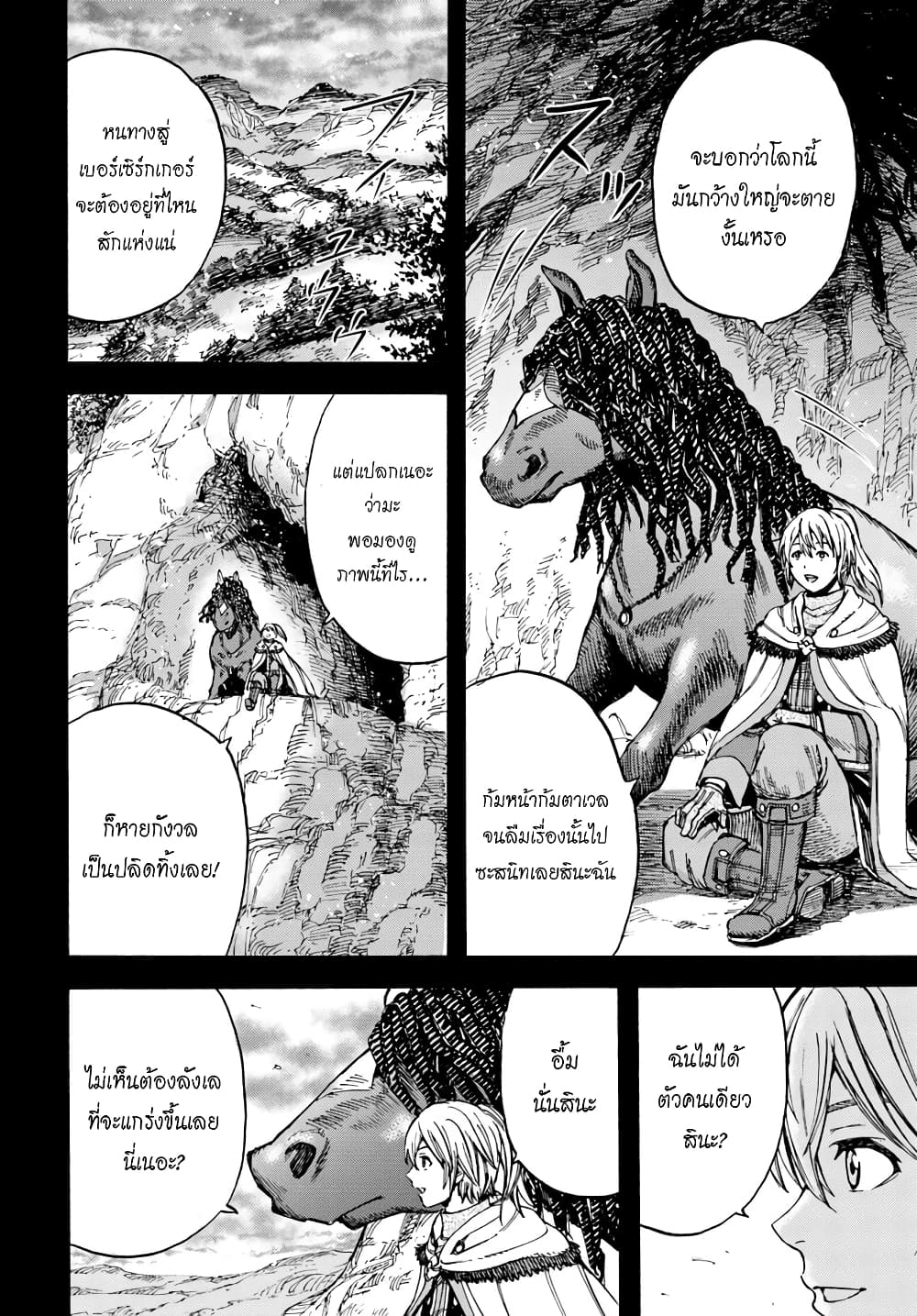 Shoukan sareta Kenja wa Isekai wo Yuku - Saikyou nano wa Fuyou Zaiko no Item deshita 10-พบพาน