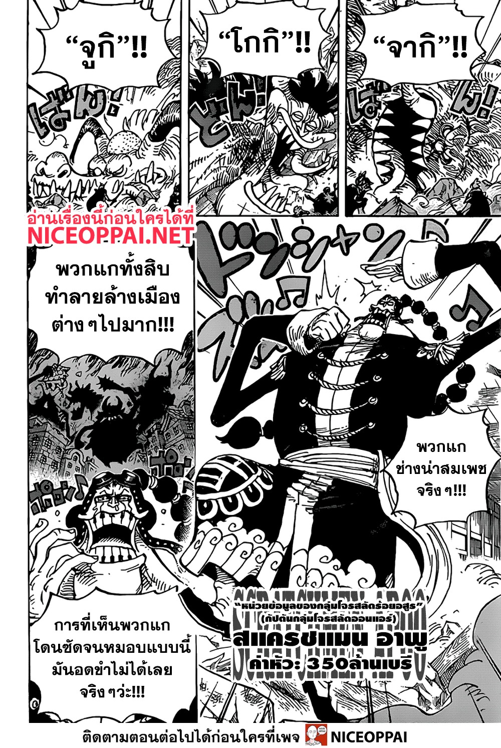 One Piece 991-TH-พวกเราจะขอตาย!!!