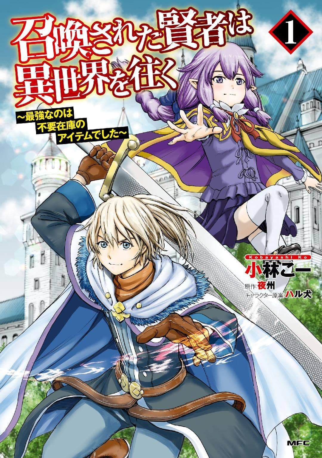Shoukan sareta Kenja wa Isekai wo Yuku - Saikyou nano wa Fuyou Zaiko no Item deshita 2-ก้าวใหม่