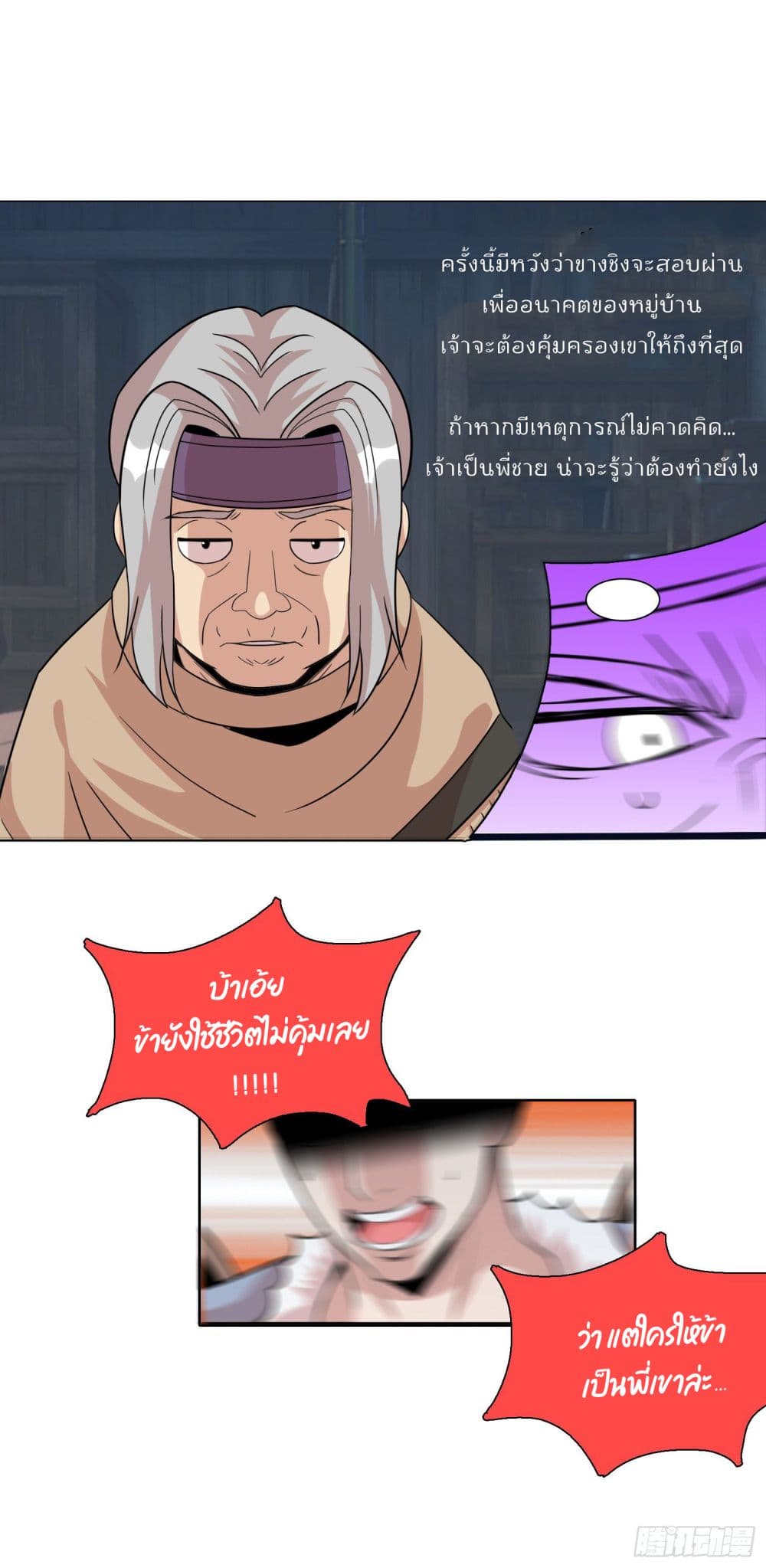 God of Gourmet ราชาแห่งนักล่าอาหาร 6-6