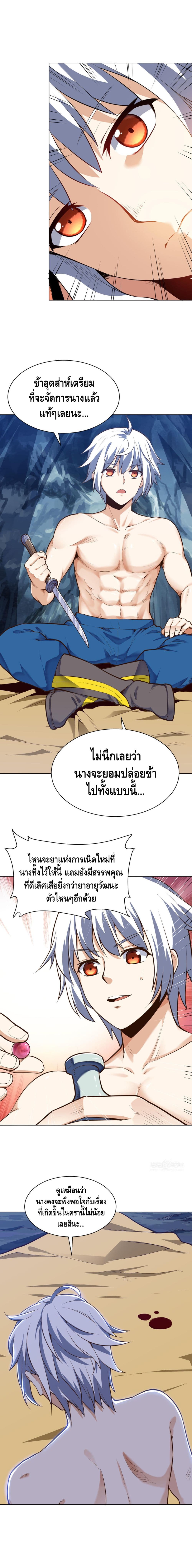 Martial Emperor จุติมหาเทพเฉินหวู๋ 30-30