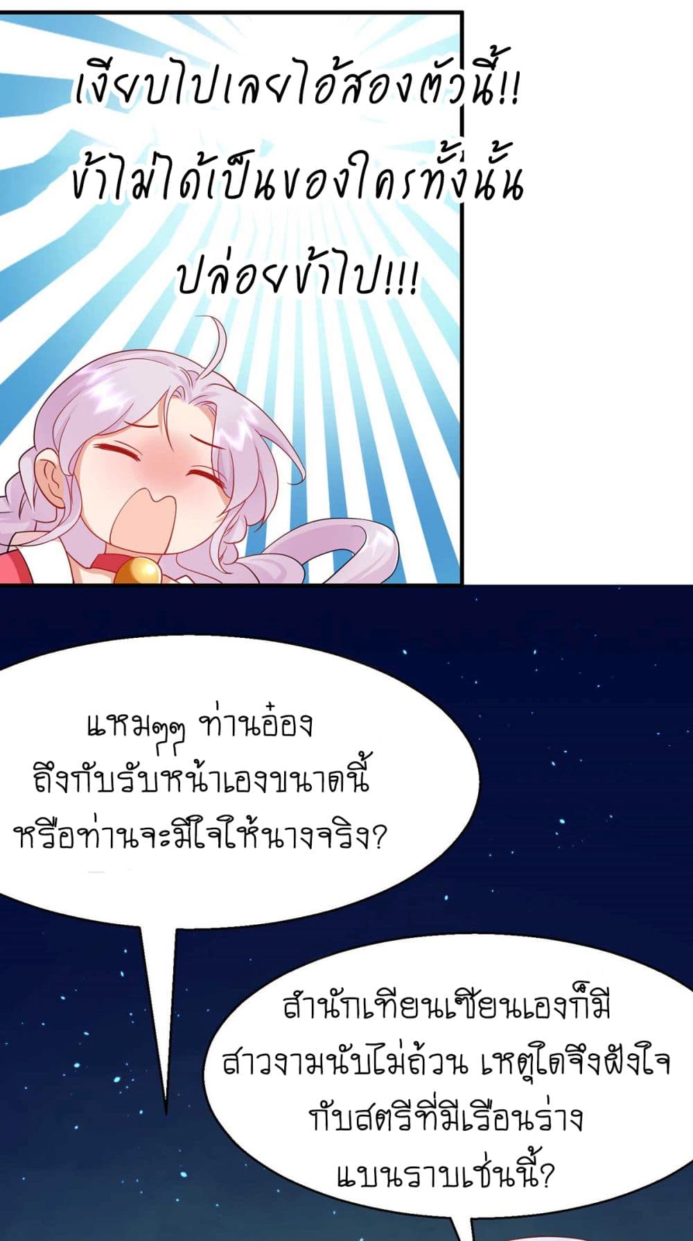 Yang Shou Wei Fei เลี้ยงสัตว์ร้ายให้กลายเป็นชายา 10-ซ้ายก็ผู้ชาย ขวาก็ผู้ชาย n