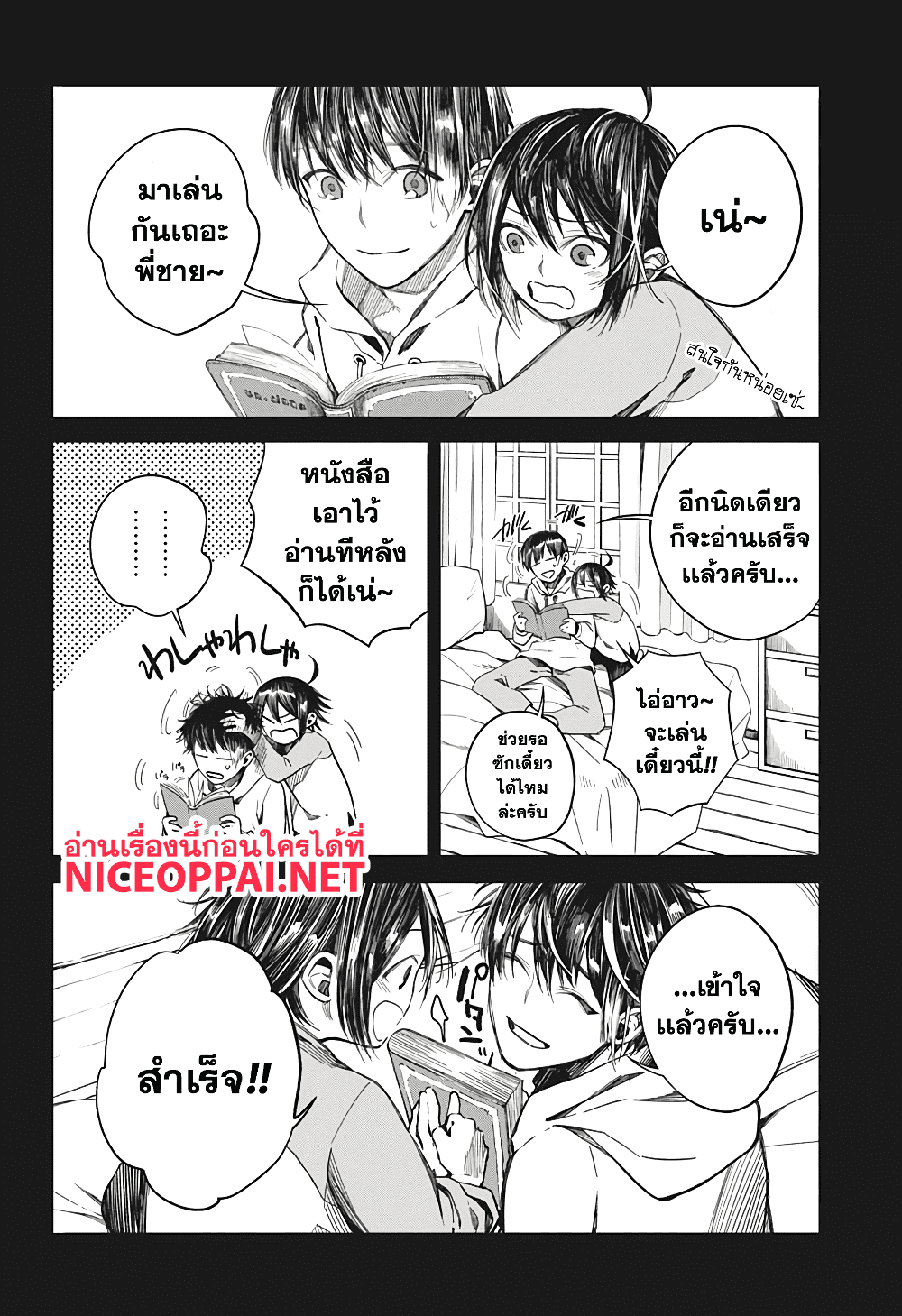 Our Blood Oath พันธะโลหิตของพวกเรา 2-คนดูแลเด็กหลง