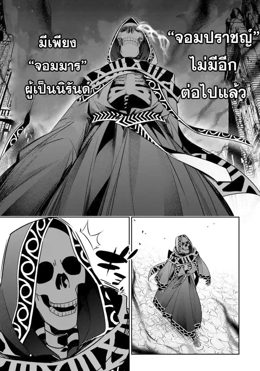 The Executed Sage Is Reincarnated as a Lich and Starts an All-Out War 5.2-เส้นทางที่เลือก (2)