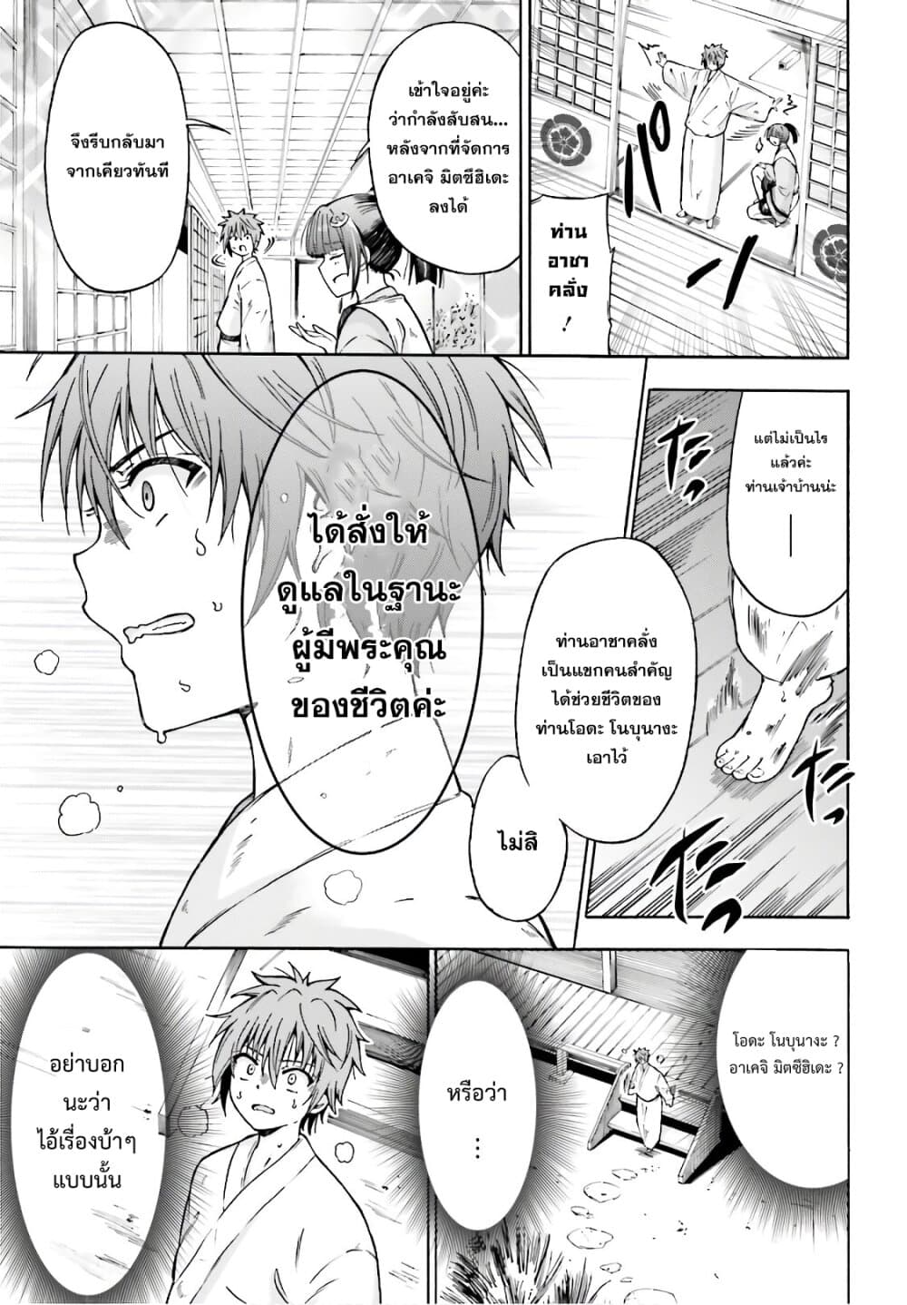 Honnouji kara Hajimeru Nobunaga to no Tenka Touitsu 1-1