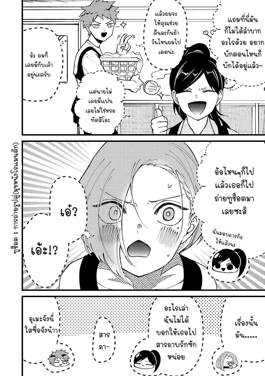 Toorigakari ni One Point Advice shite iku Type no Yankee 36-36