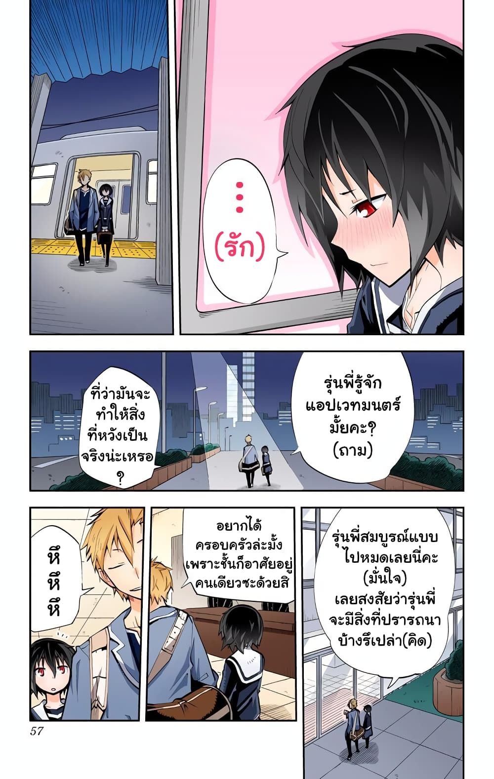 I Shoujo 26-สมบูรณ์แบบ