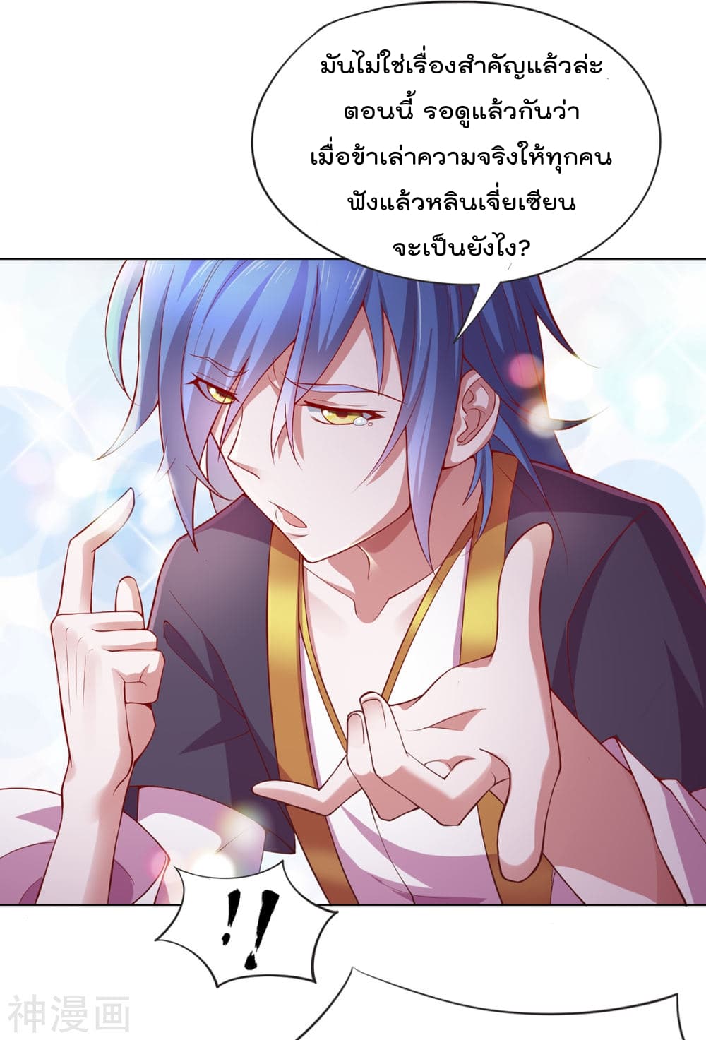 Immortal Husband on The Earth เซียนร้อยรักเขยนี้ขอบ่มเซียนให้พ่อตา 2-2