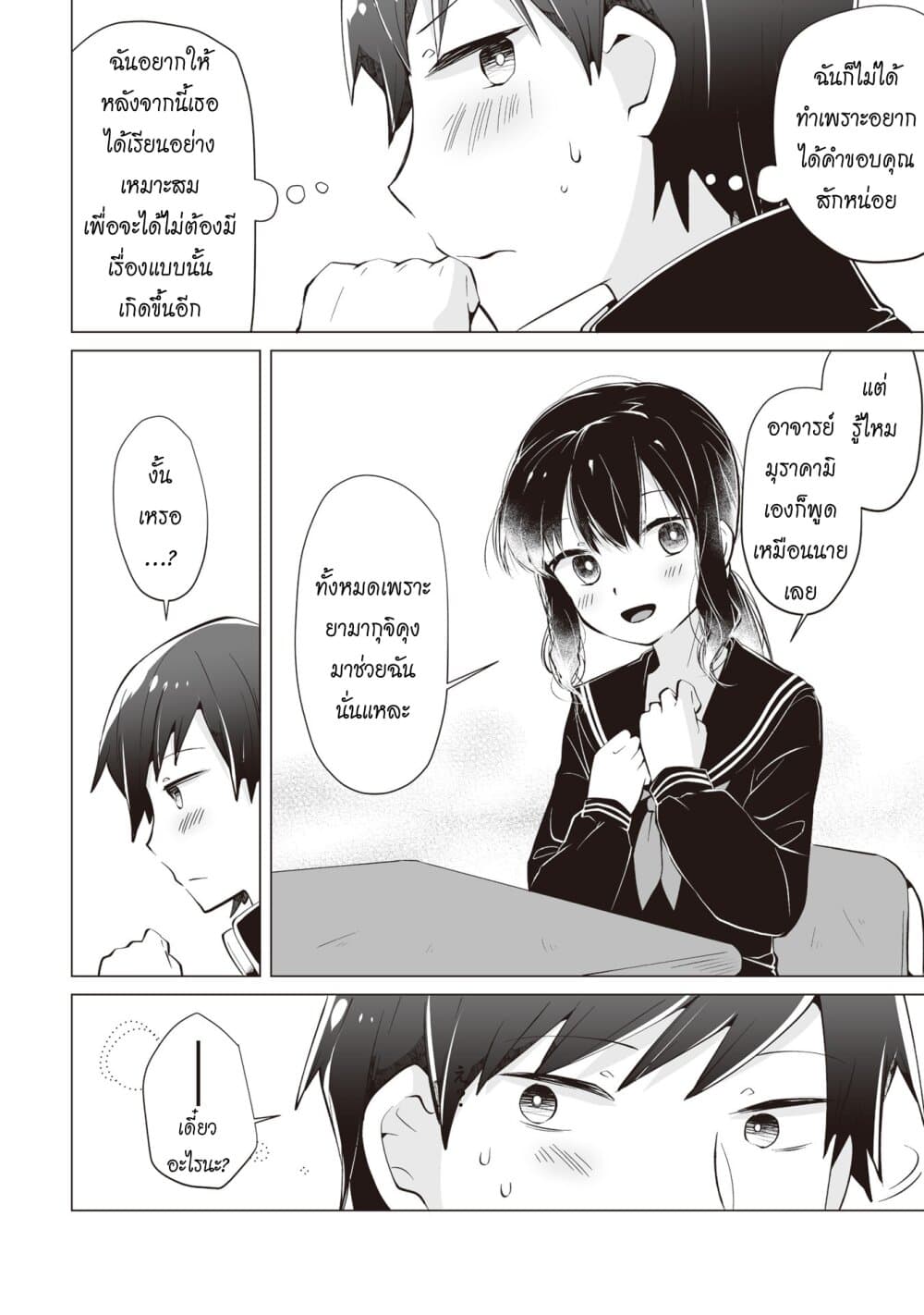 Tonari no Seki no Satou-san 7-ซาโต้ซังกับความรู้สึกเอาใจใส่ที่เพิ่มมากขึ้น