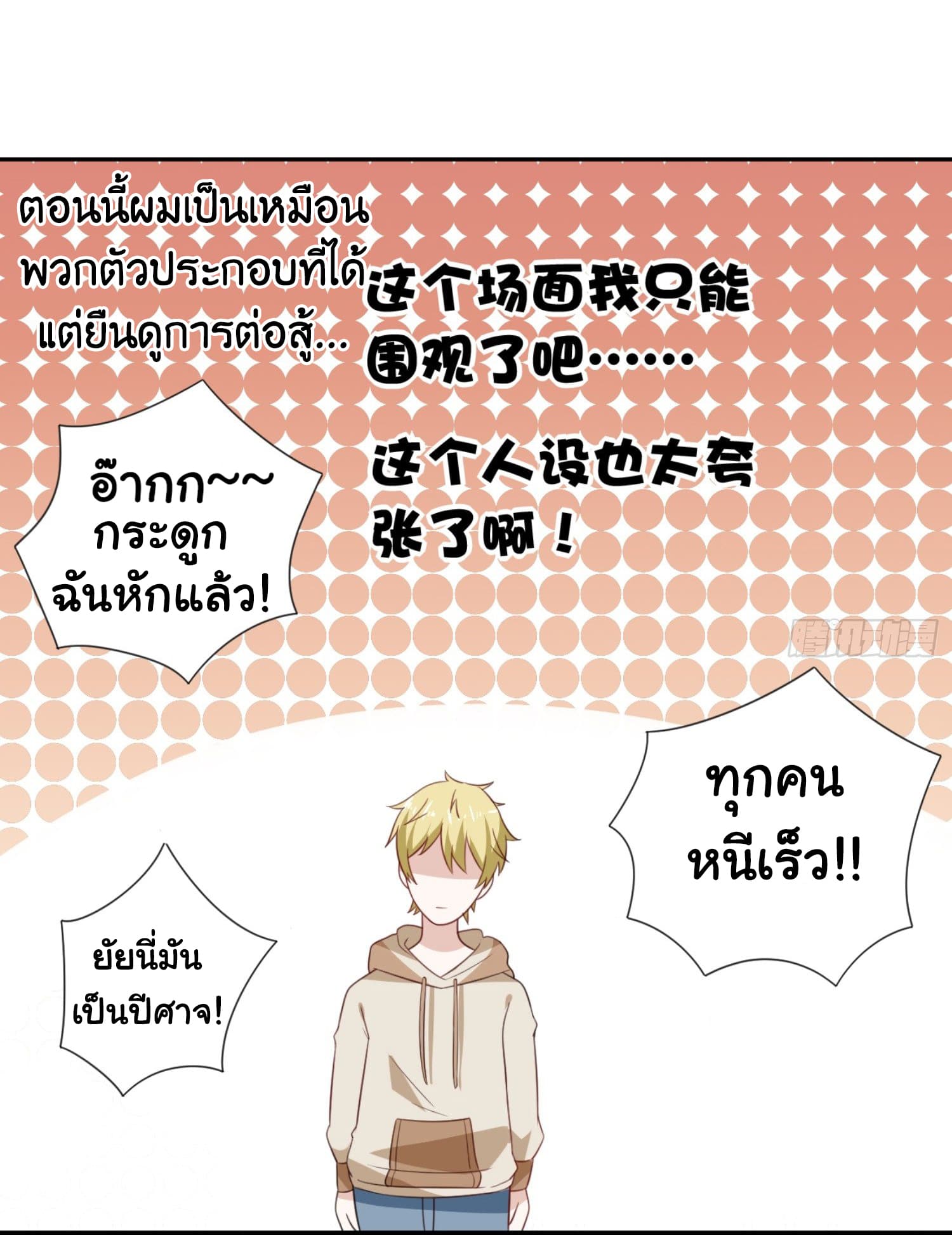 I'm a Villain in Harem Comics ผมเป็นตัวร้ายในการ์ตูนฮาเร็ม 5-5