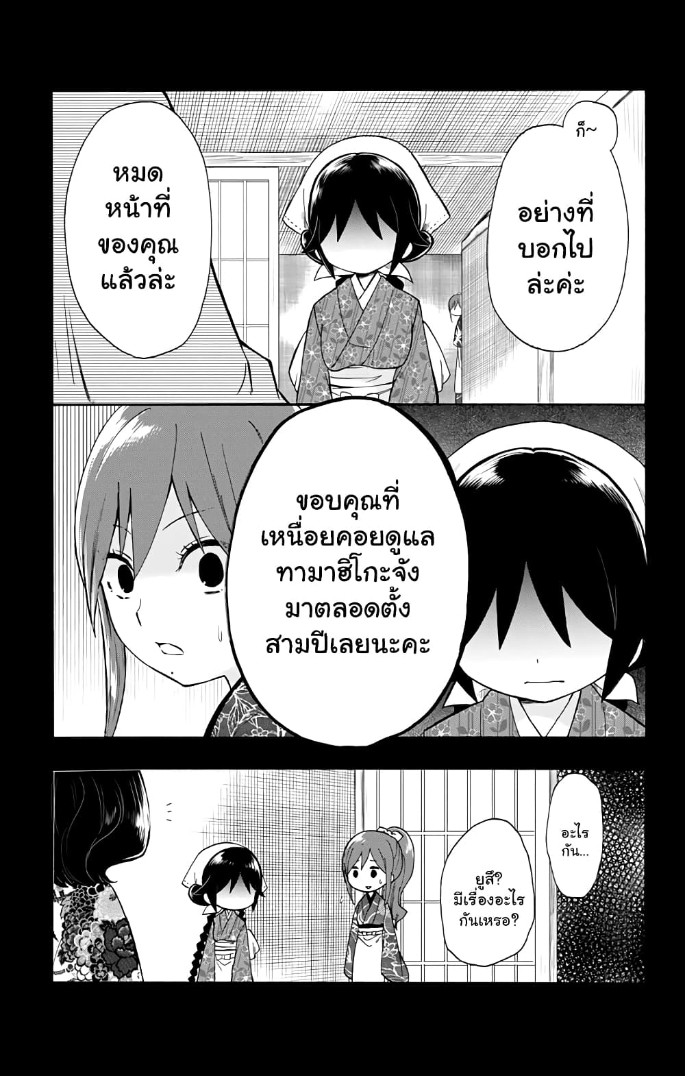 Taishou Otome Otogibanashi  เรื่องเล่าของสาวน้อยยุคไทโช 31-ตอนจบของเทพนิยาย