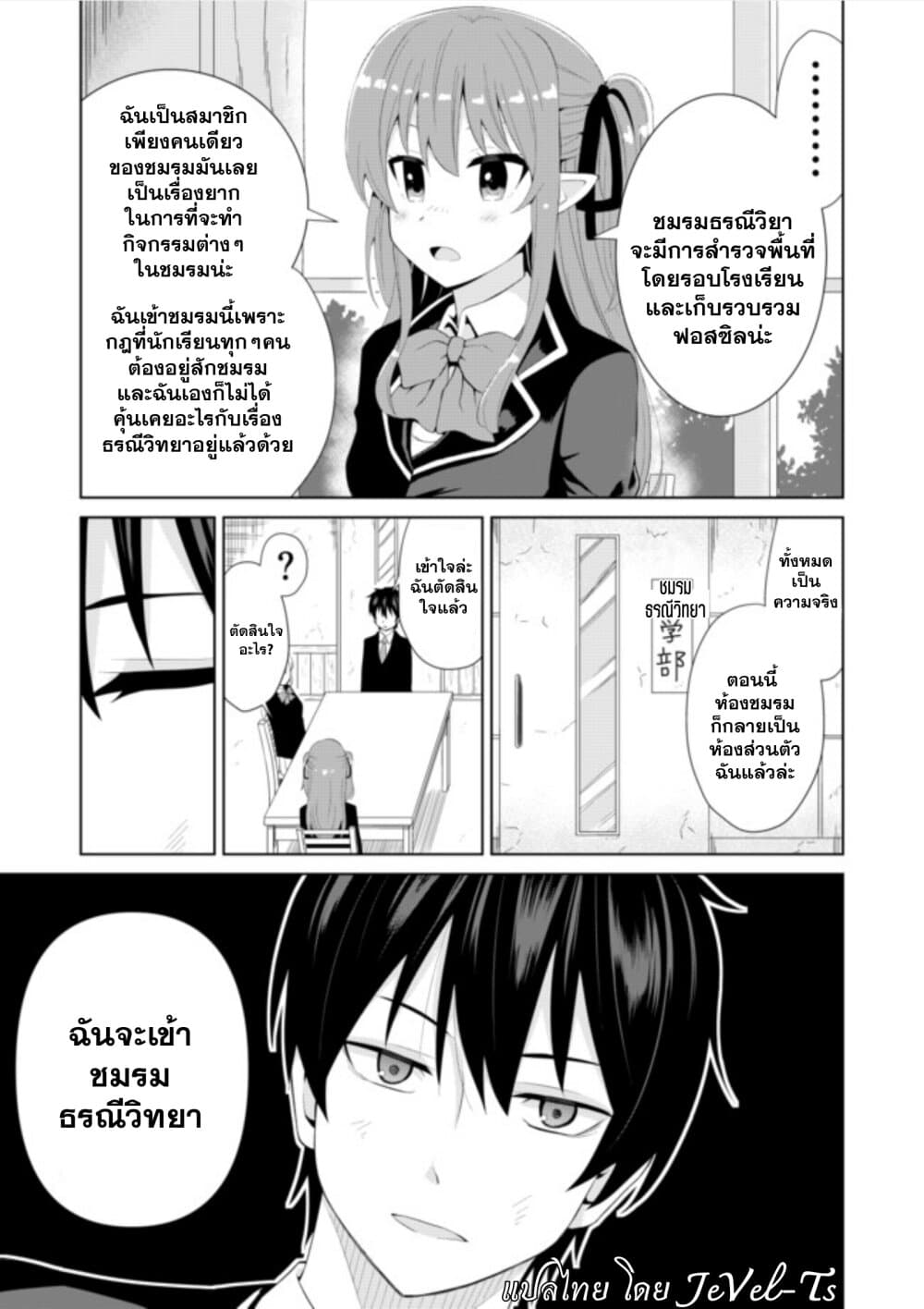Chou Onna Kirai na Ore ga Isekai no Joshikou ni Ryuugaku Suru Koto ni Natta 6-6