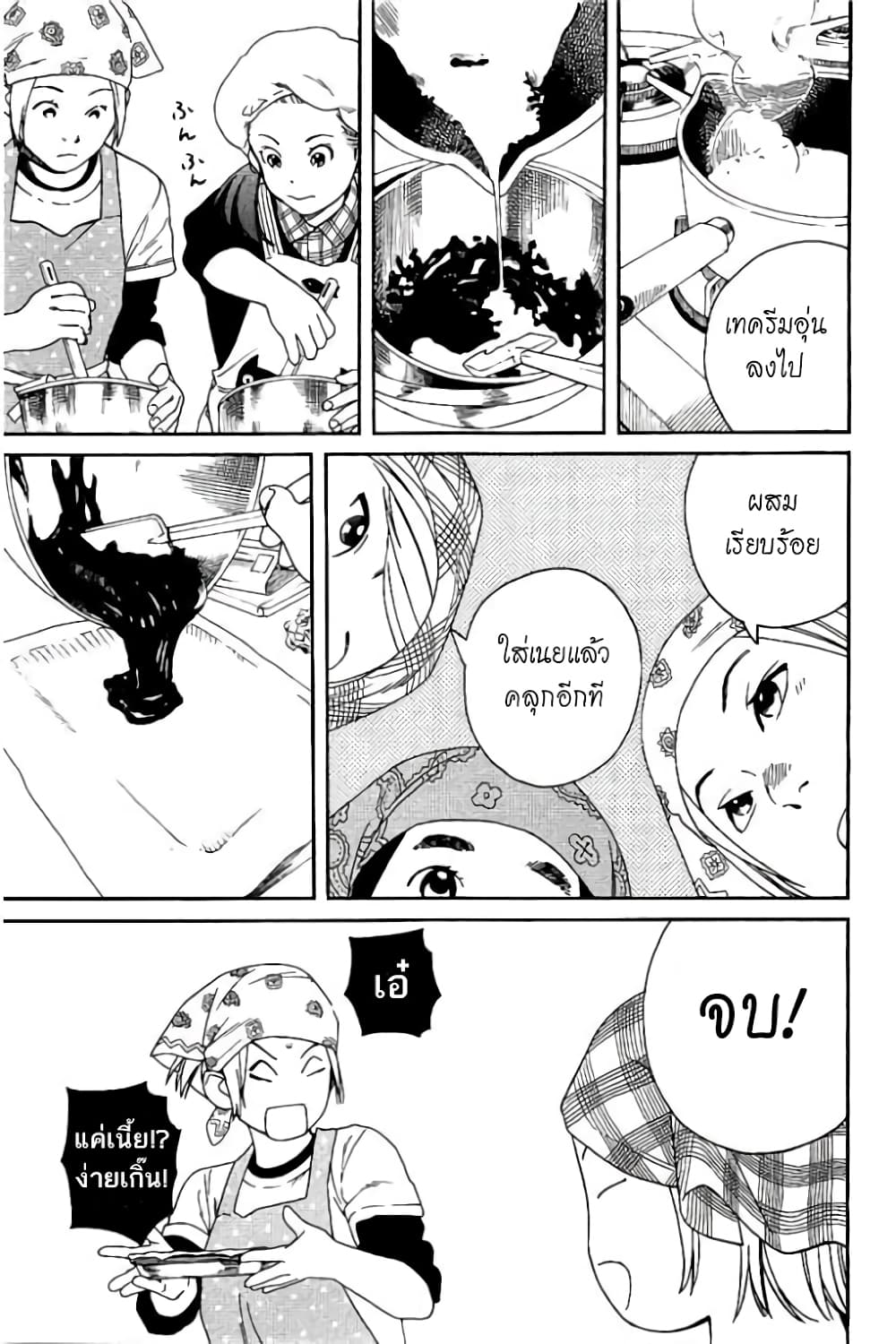 Fujiyama-san wa Shishunki 53-คุณฟูจิยามะทำเองกับมือ