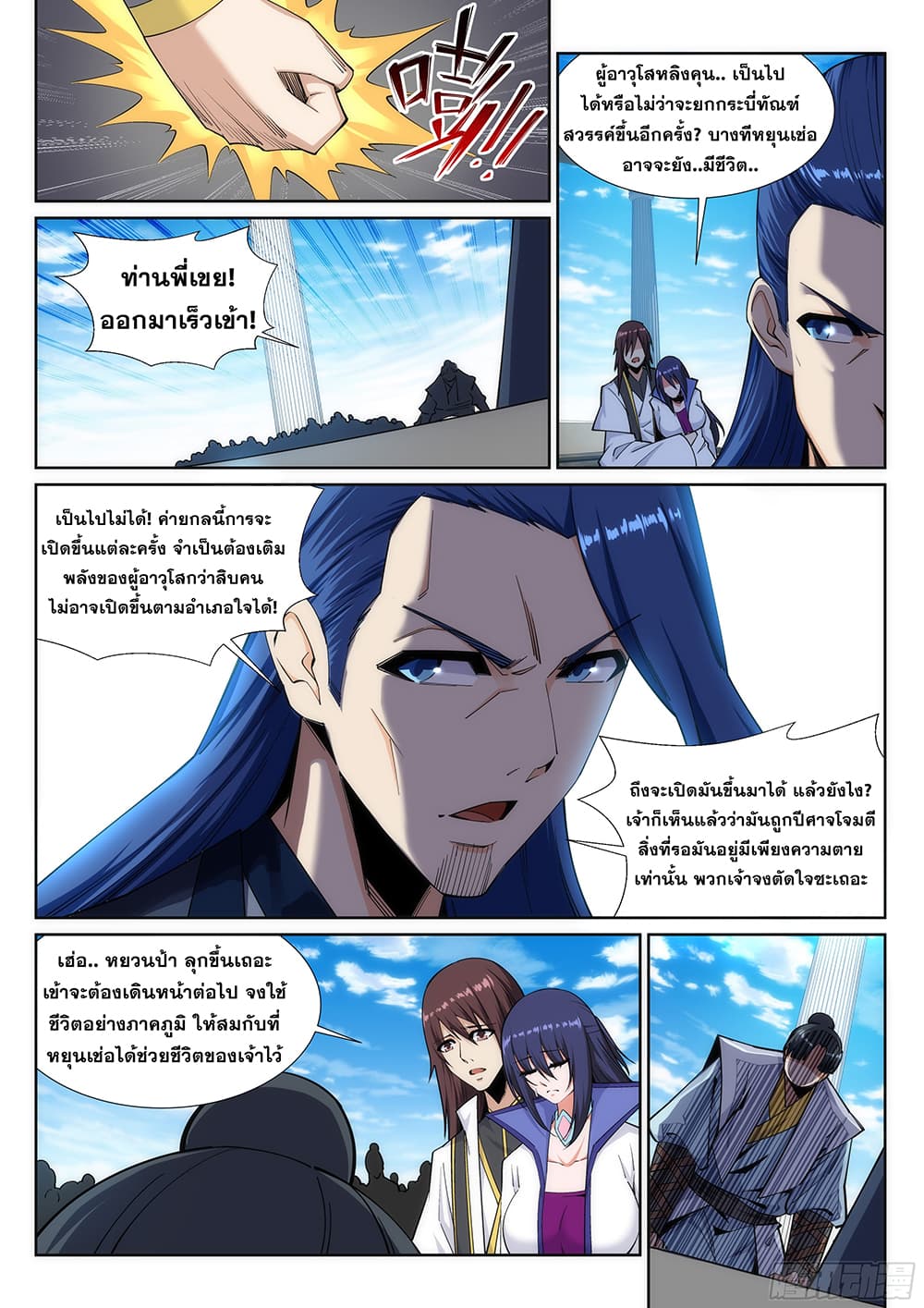 Against the Gods อสูรพลิกฟ้า 161-161