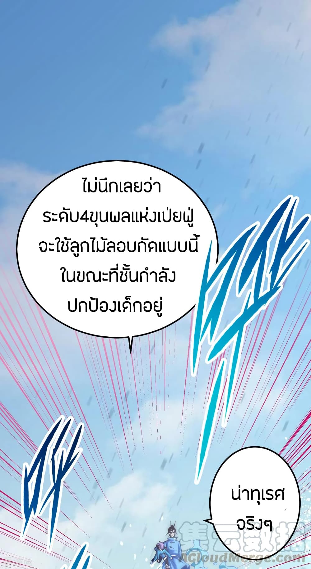 God Emperor of The City มหาเทพเซียนแห่งนคร 112-112