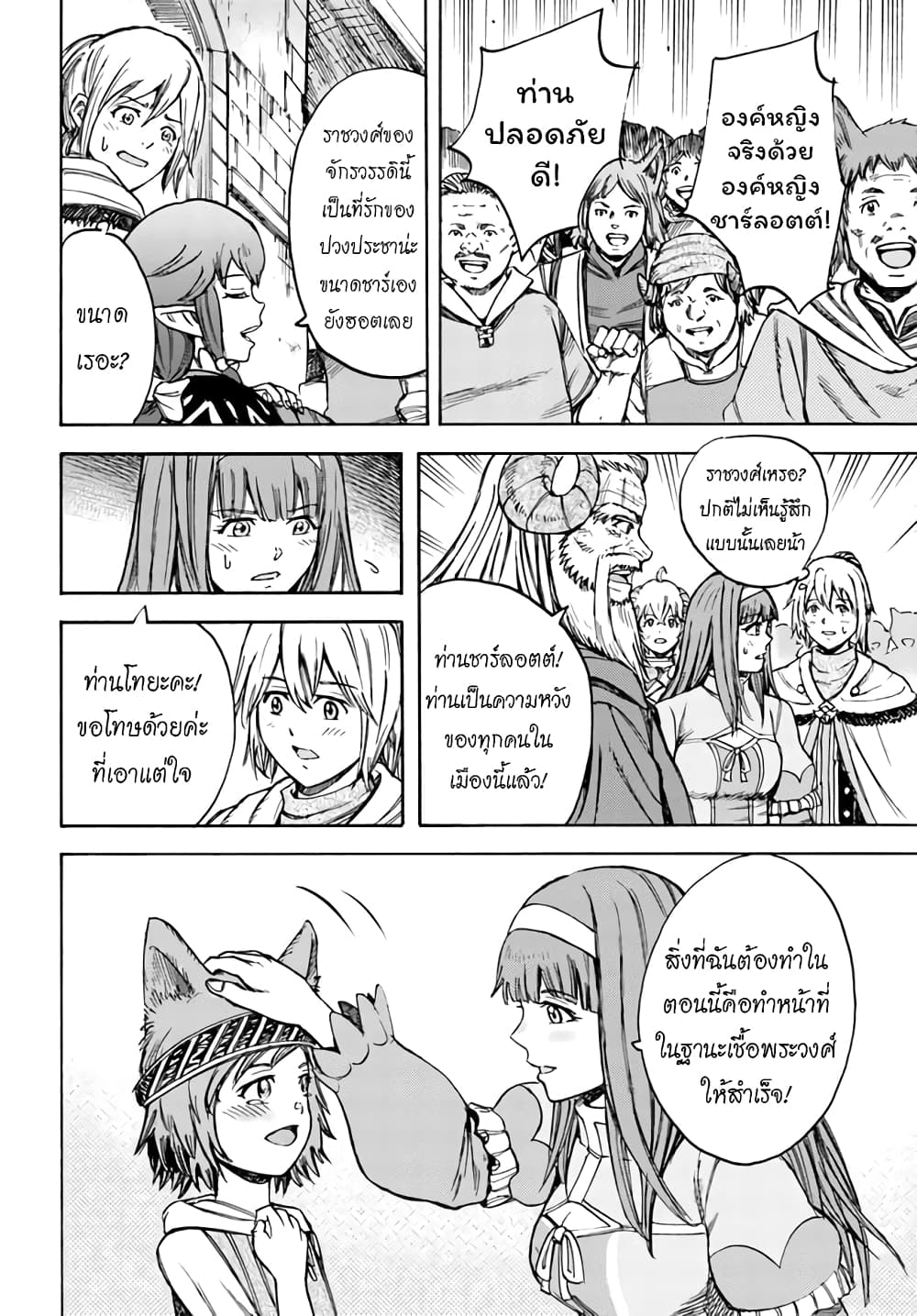 Shoukan sareta Kenja wa Isekai wo Yuku - Saikyou nano wa Fuyou Zaiko no Item deshita 18-ออกเดินทาง