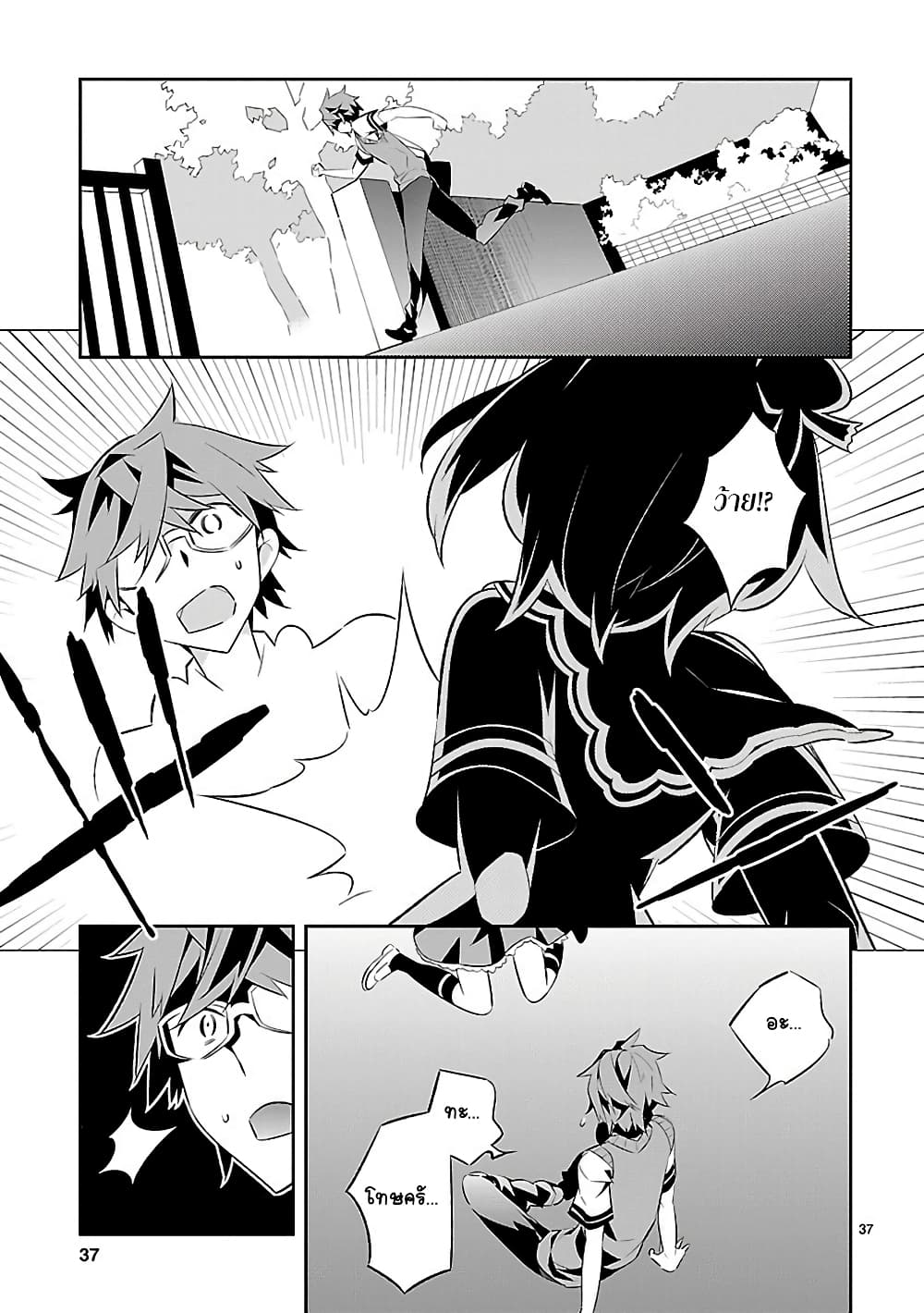 Mousugu Shinu Hito 6-ขอร้องเถอะนะ