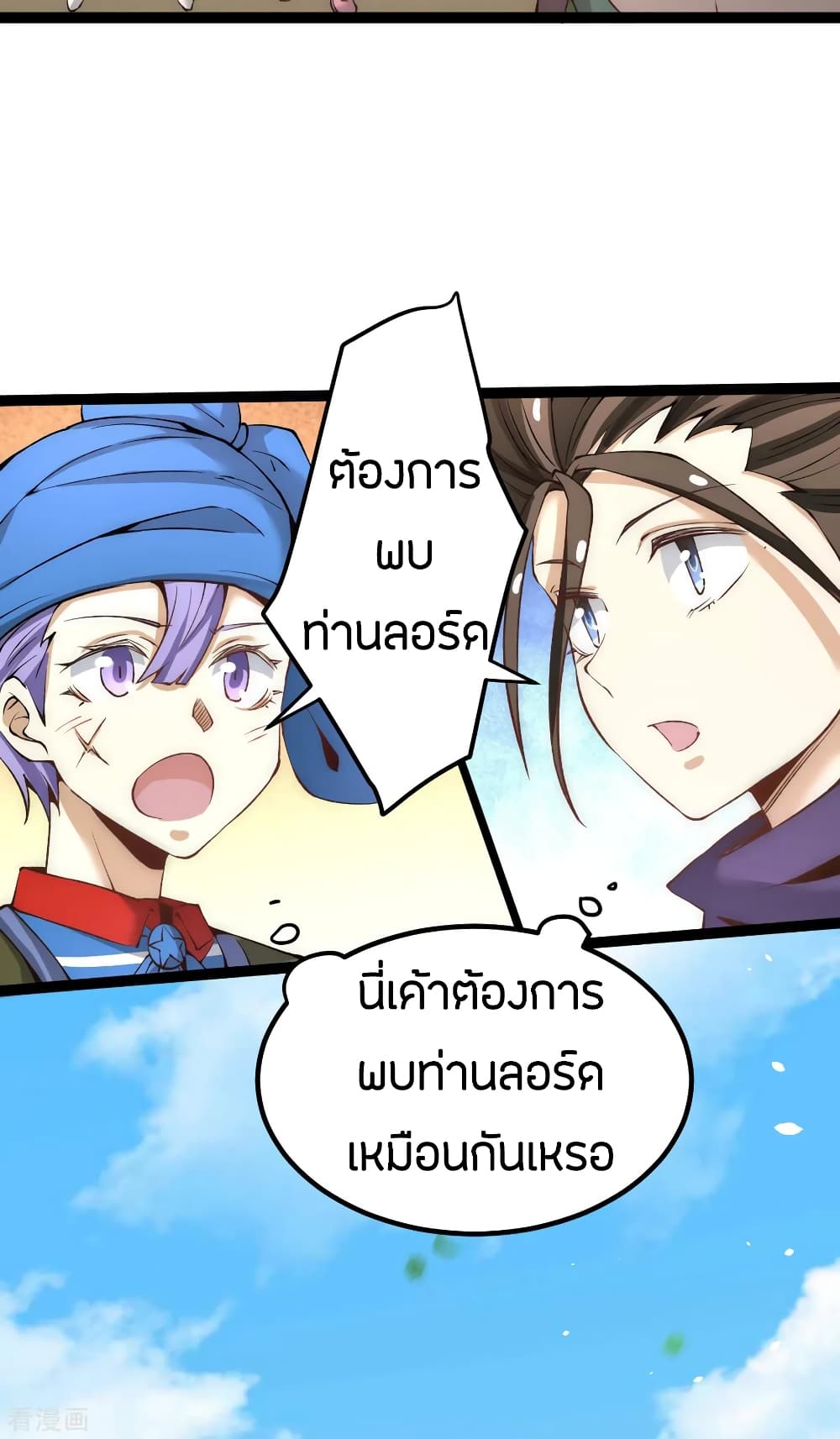 God Emperor of The City มหาเทพเซียนแห่งนคร 118-118