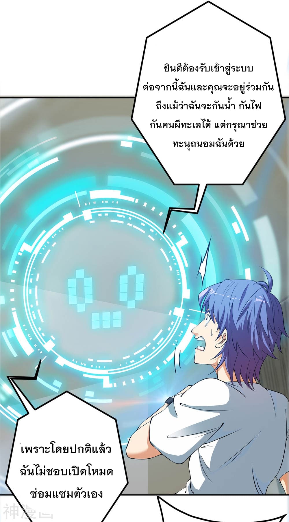 My Super God Watch สุดยอดนาฬิกาแห่งพระเจ้า 2-2
