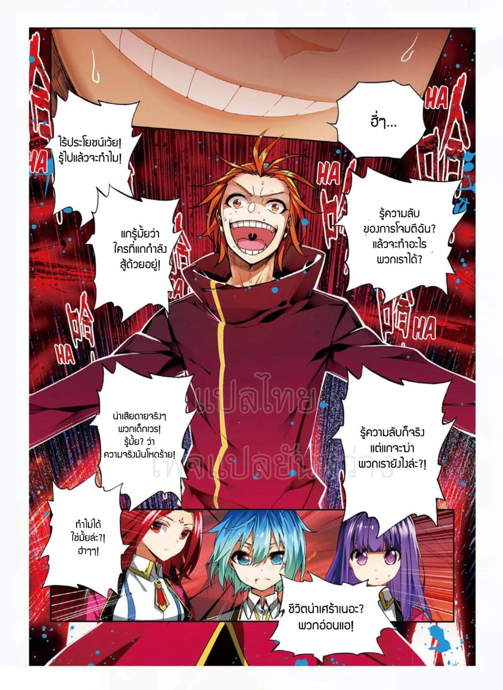 X - Epoch of the Dragon ยุคสมัยแห่งมังกร 60-60