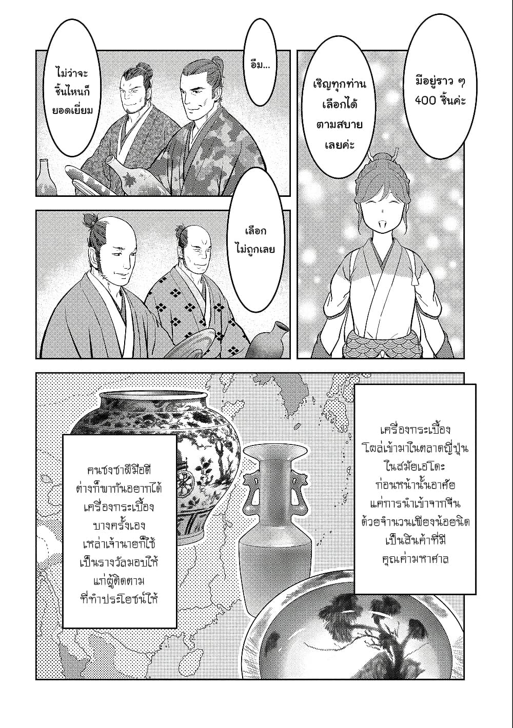 Sengoku Komachi Kuroutan: Noukou Giga 37-แต่งงาน