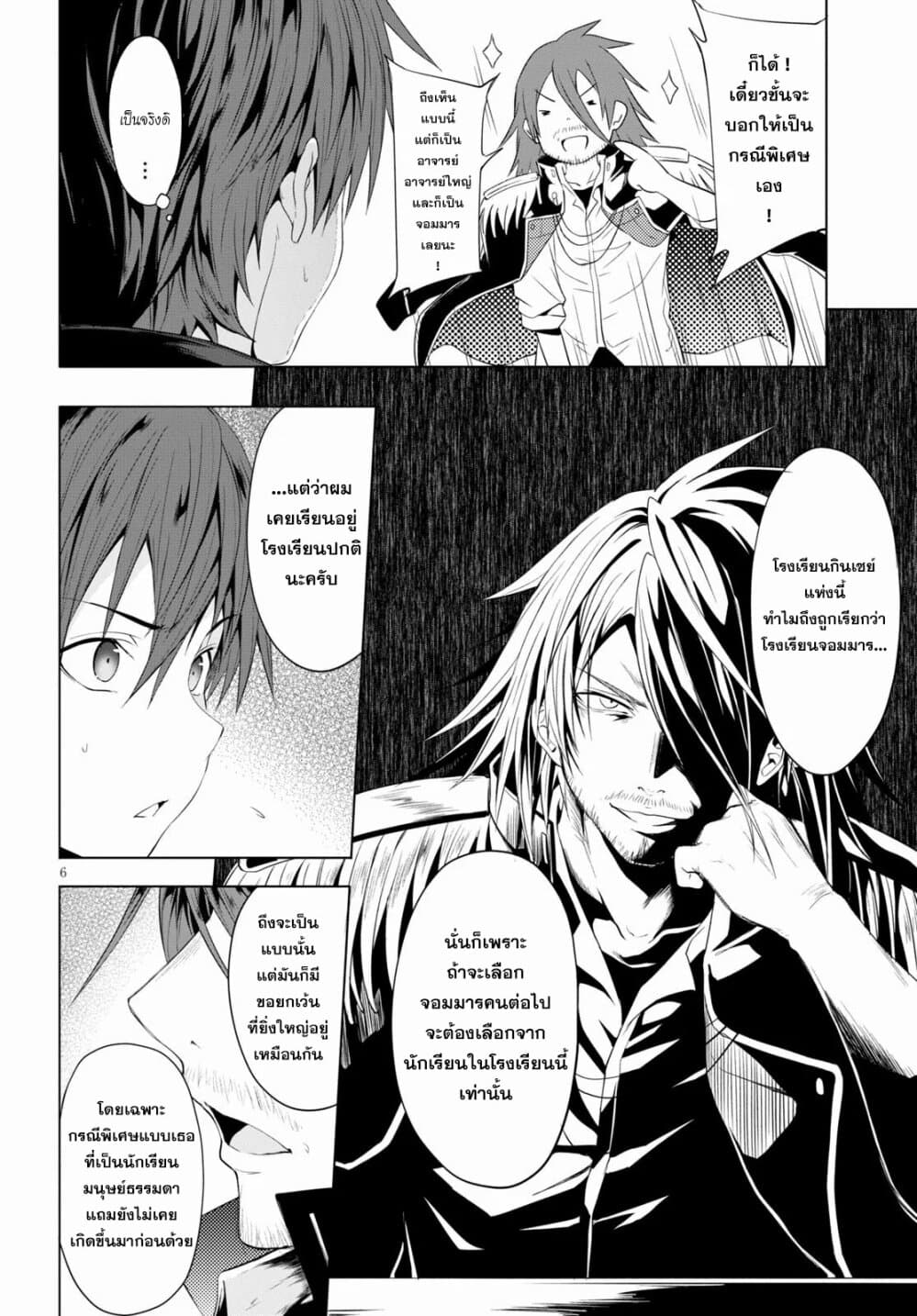 Maou Gakuen no Hangyakusha กบฏแห่งโรงเรียนจอมมาร 5-ไส้กรอกปลาหมึก