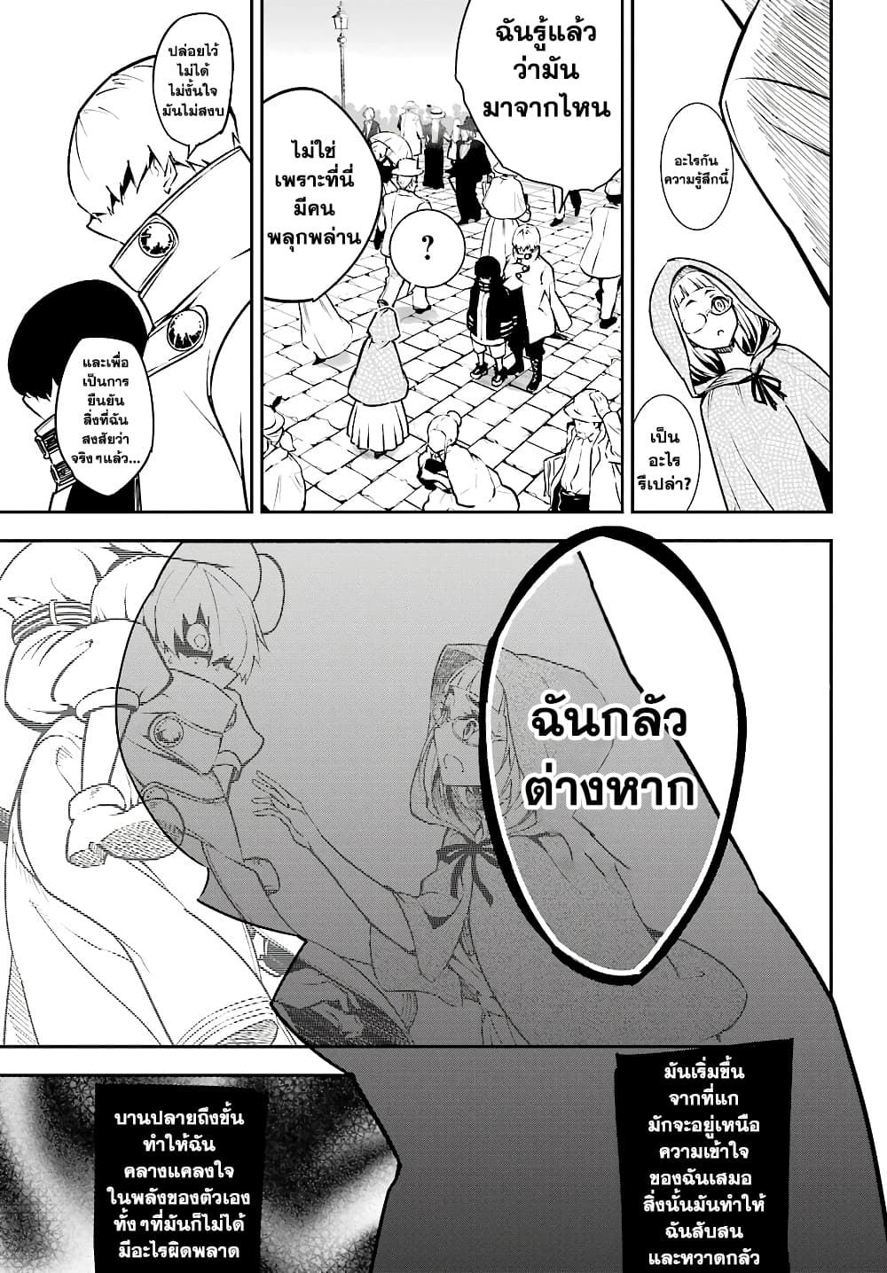Ragna Crimson 12-ลั่นระฆังรบ