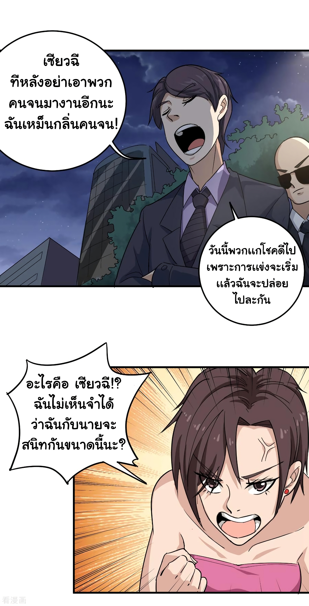 School Flower Master ระบบเรียนพาเซียนเรื่องรัก 33-33
