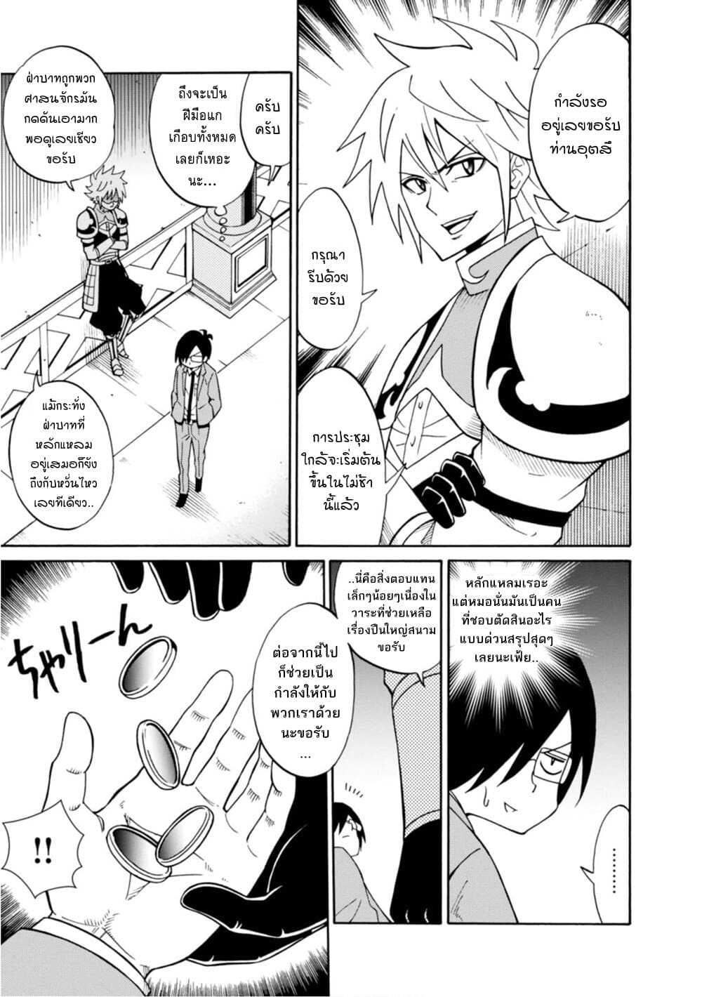 Isekai no Shuyaku wa Wareware da! ตัวเอกของต่างโลกก็คือพวกเรานี่แหละ! 12-12