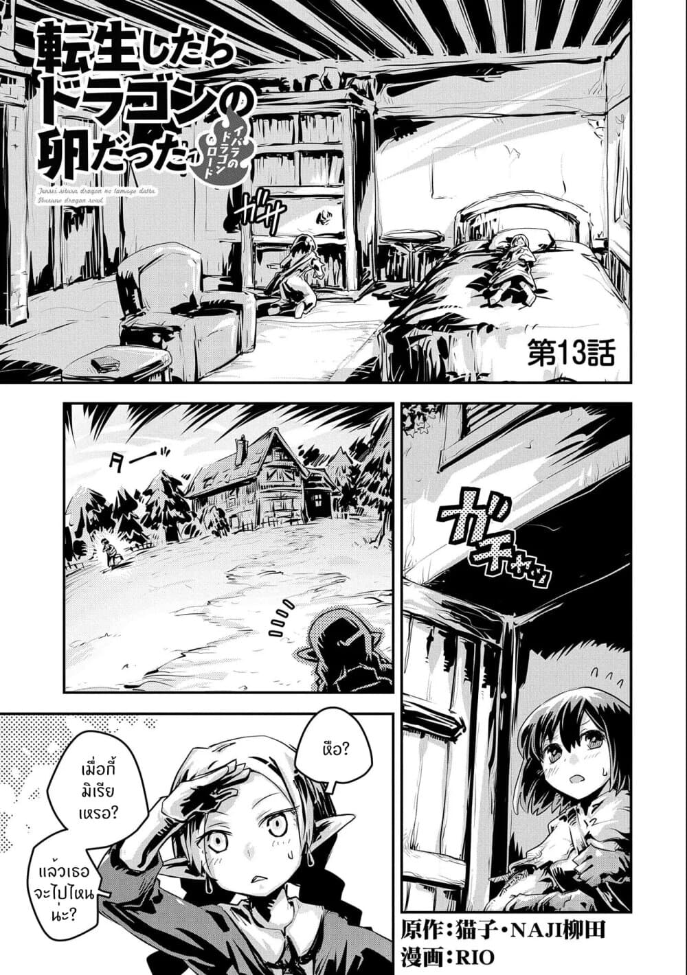 Tensei Shitara Dragon no Tamago Datta - Saikyou Igai Mezasa Nee 13-13