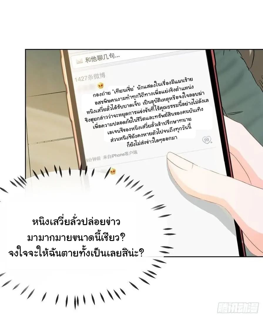 The Lovely Wife And Strange Marriage แผนรักลวงใจ 95-95