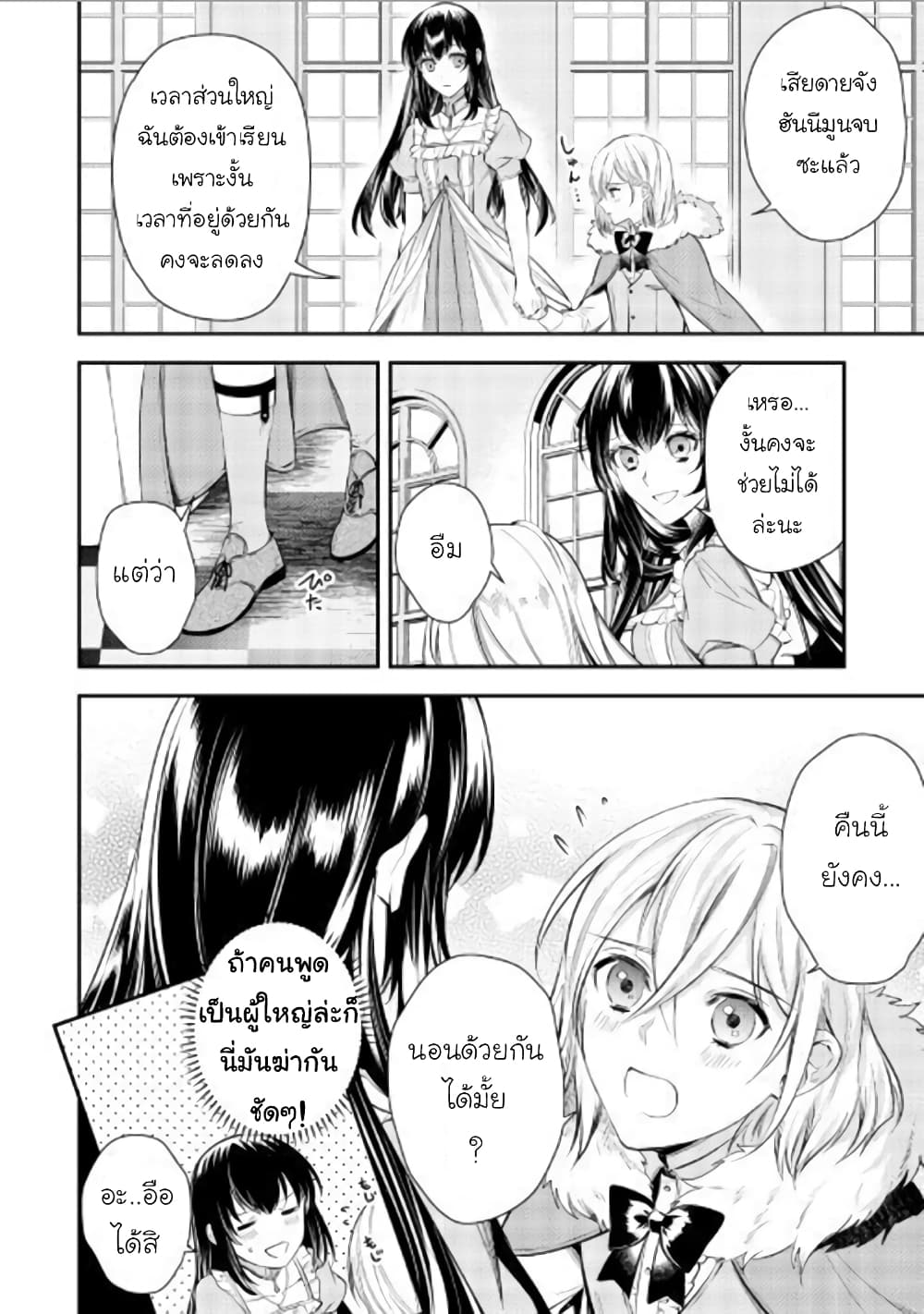 Isekai Ouji no Toshiue Cinderella 2-2