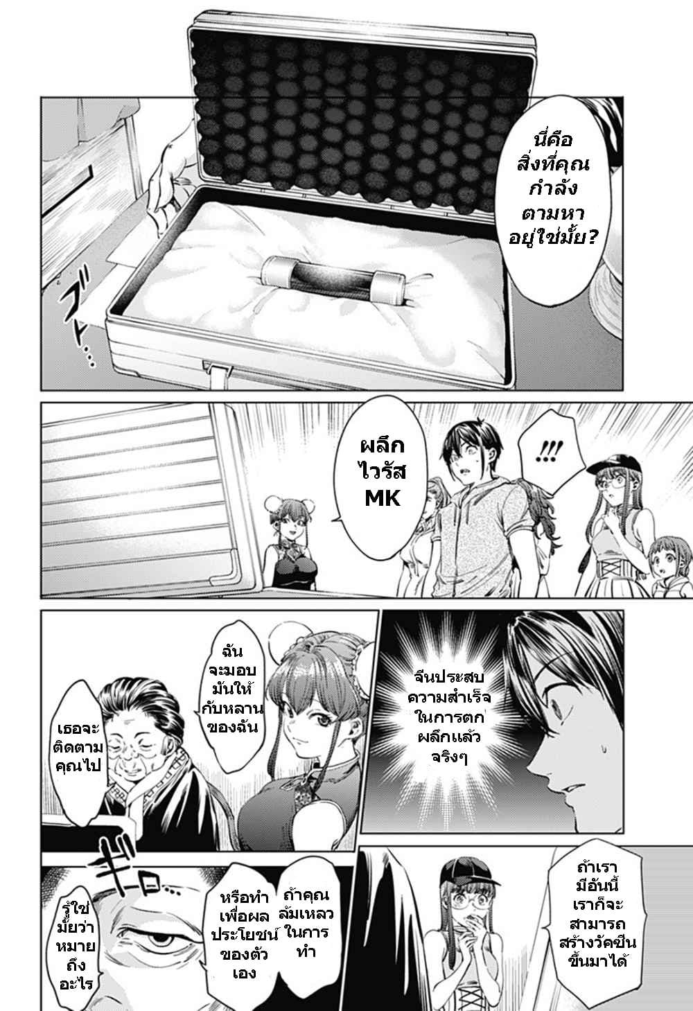 World's End Harem 63-63