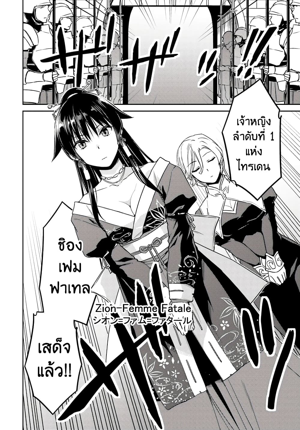 Nidoume no Jinsei wo Isekai de 35-ดูเหมือนว่าจะอยู่ระหว่างทางไปยังนครศักดิ์สิทธิ์