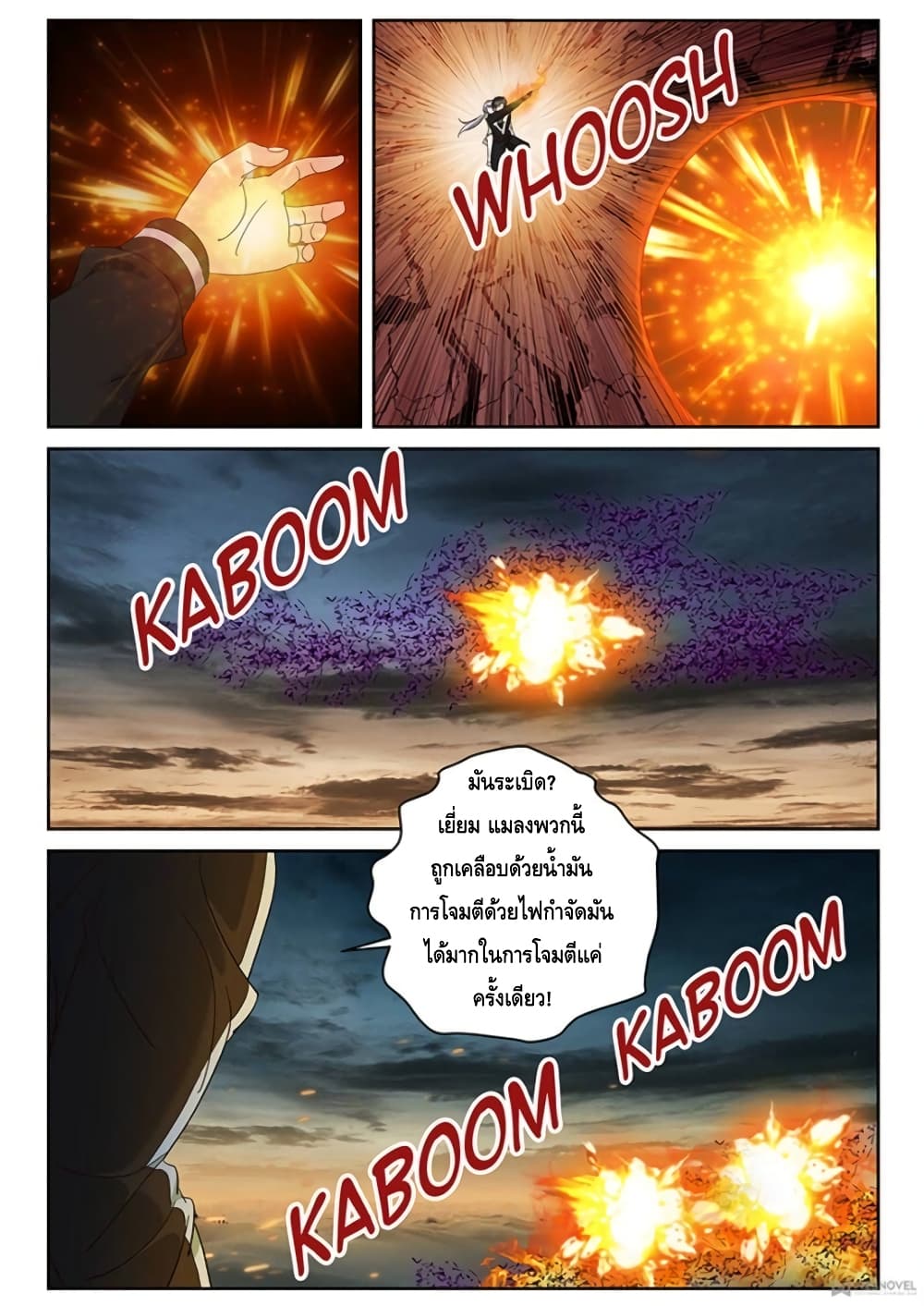 Strongest Abandoned Son บุรุษที่ถูกทอดทิ้ง 108-108