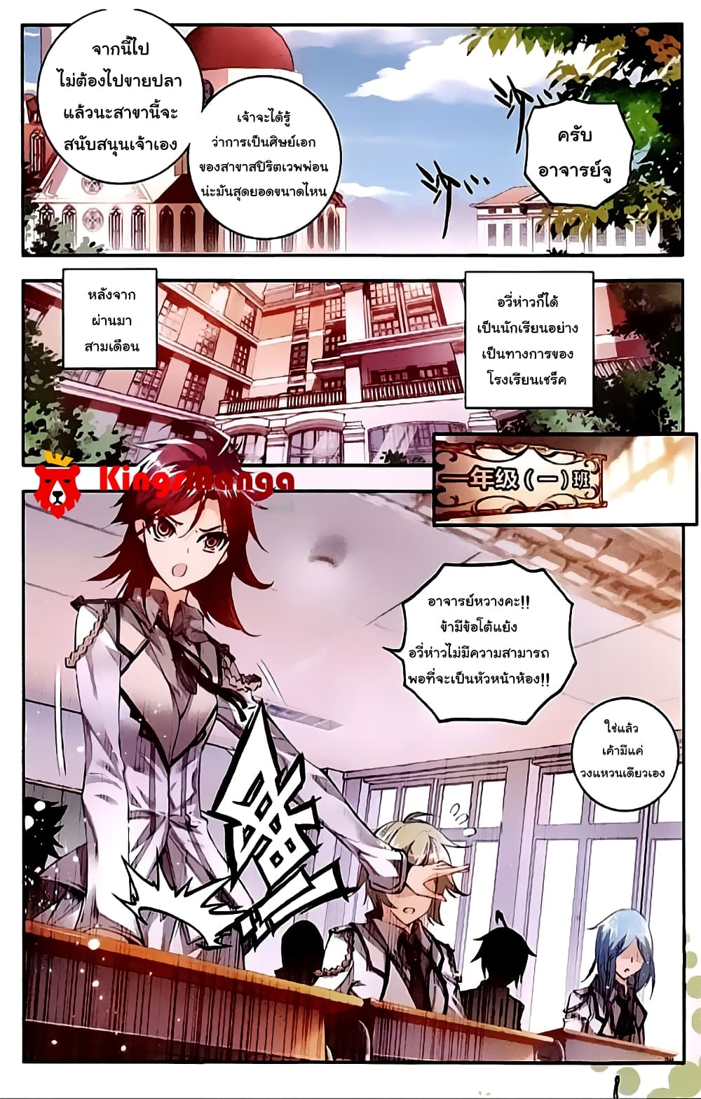 Douluo Dalu II 35-จิตวิญญาณของสมาชิก