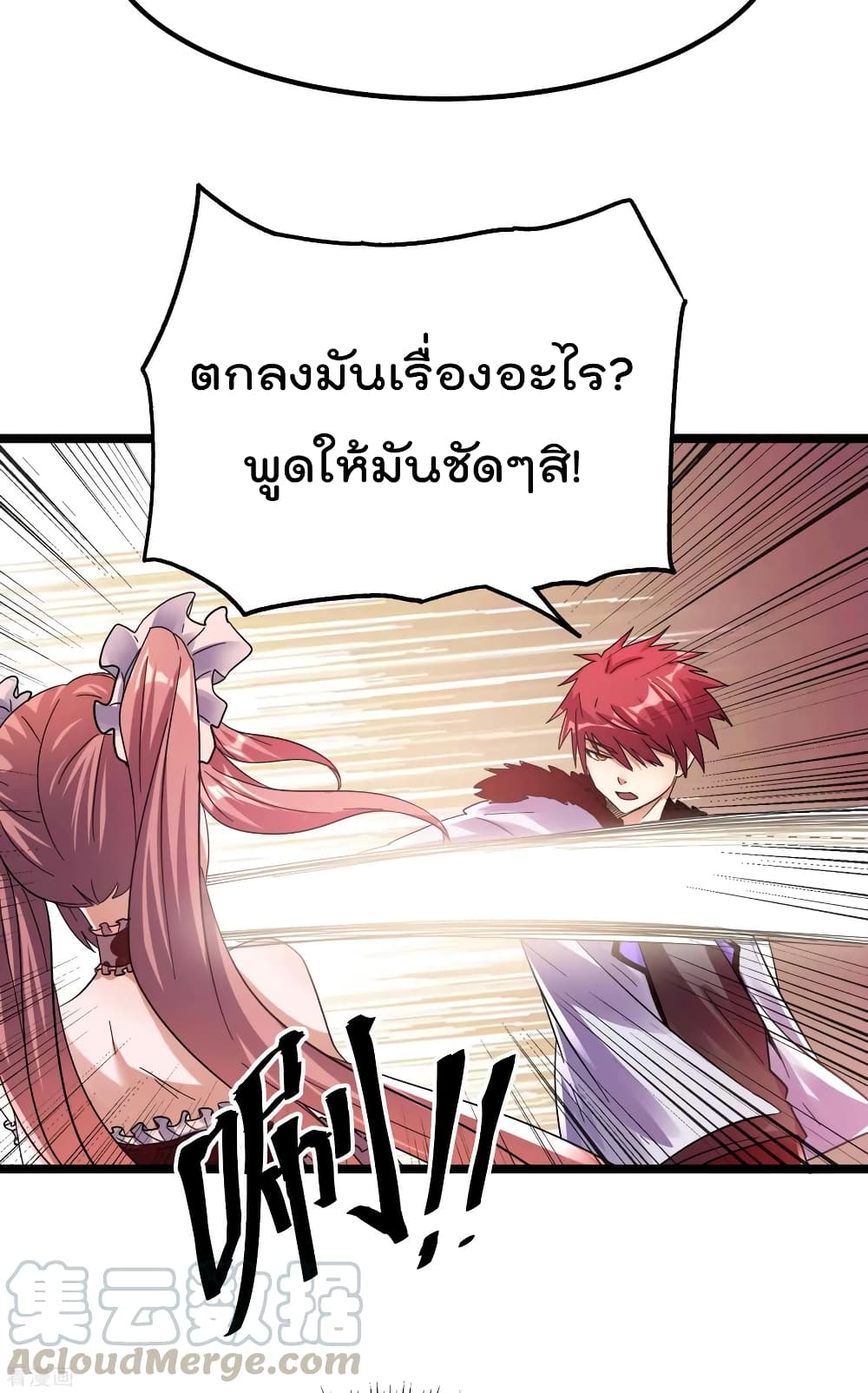 Immortal King of City ราชาอมตะแห่งนคร 98-98