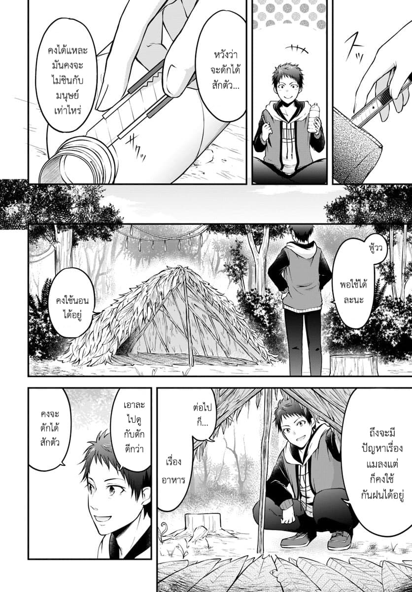 Isekai Cheat Survival Meshi 1-ป่าไม่ทราบชื่อ