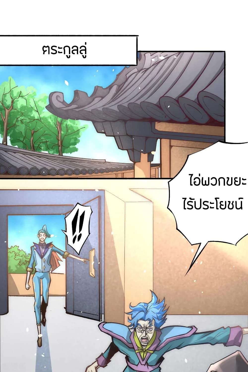 God Emperor of The City มหาเทพเซียนแห่งนคร 113-113
