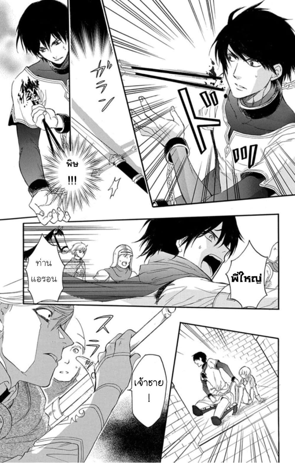 Itsuwari no Freyja 1-1