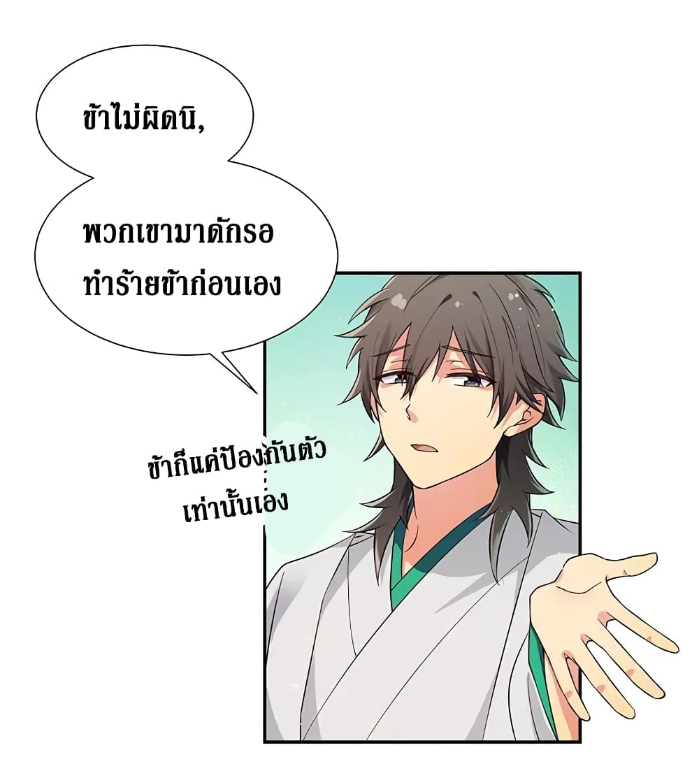 Cultivation Girl Want My Body 9-9