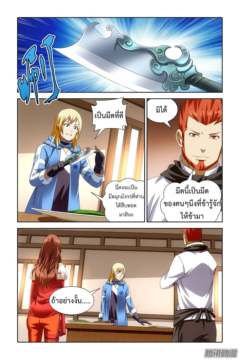 The Magic Chef of Ice and Fire 24-24