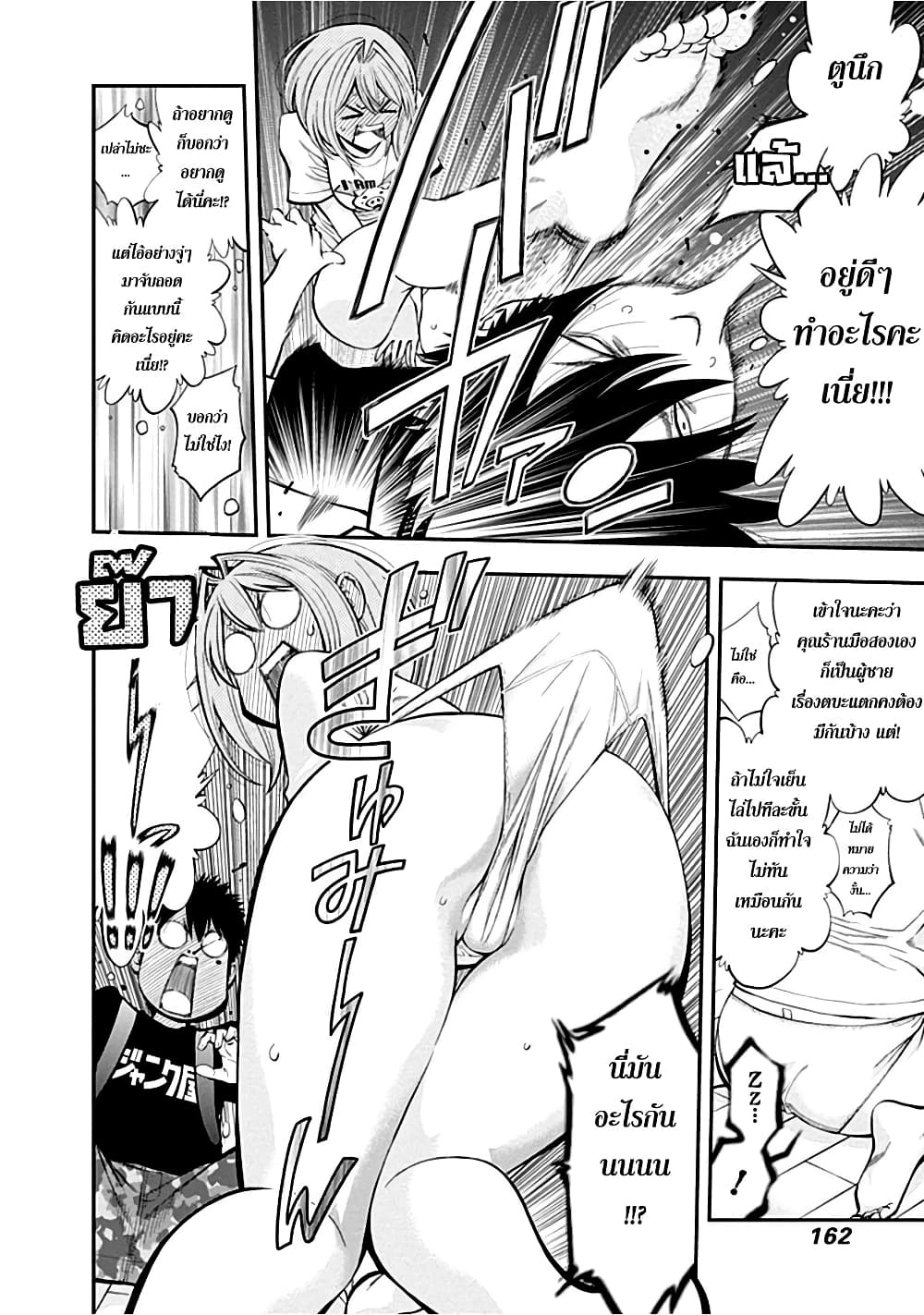 Youkai Shoujo 28-สิ่งที่ร่วงหล่นมาจากฟากฟ้า ค่ะ